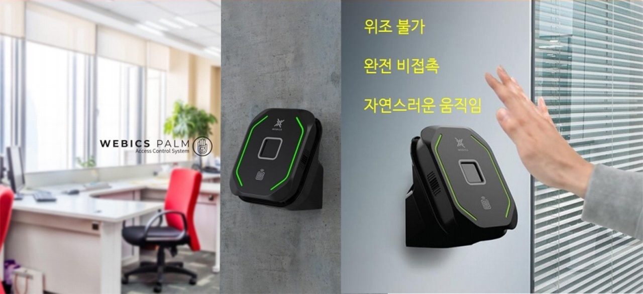 WEBICS 주요 장점